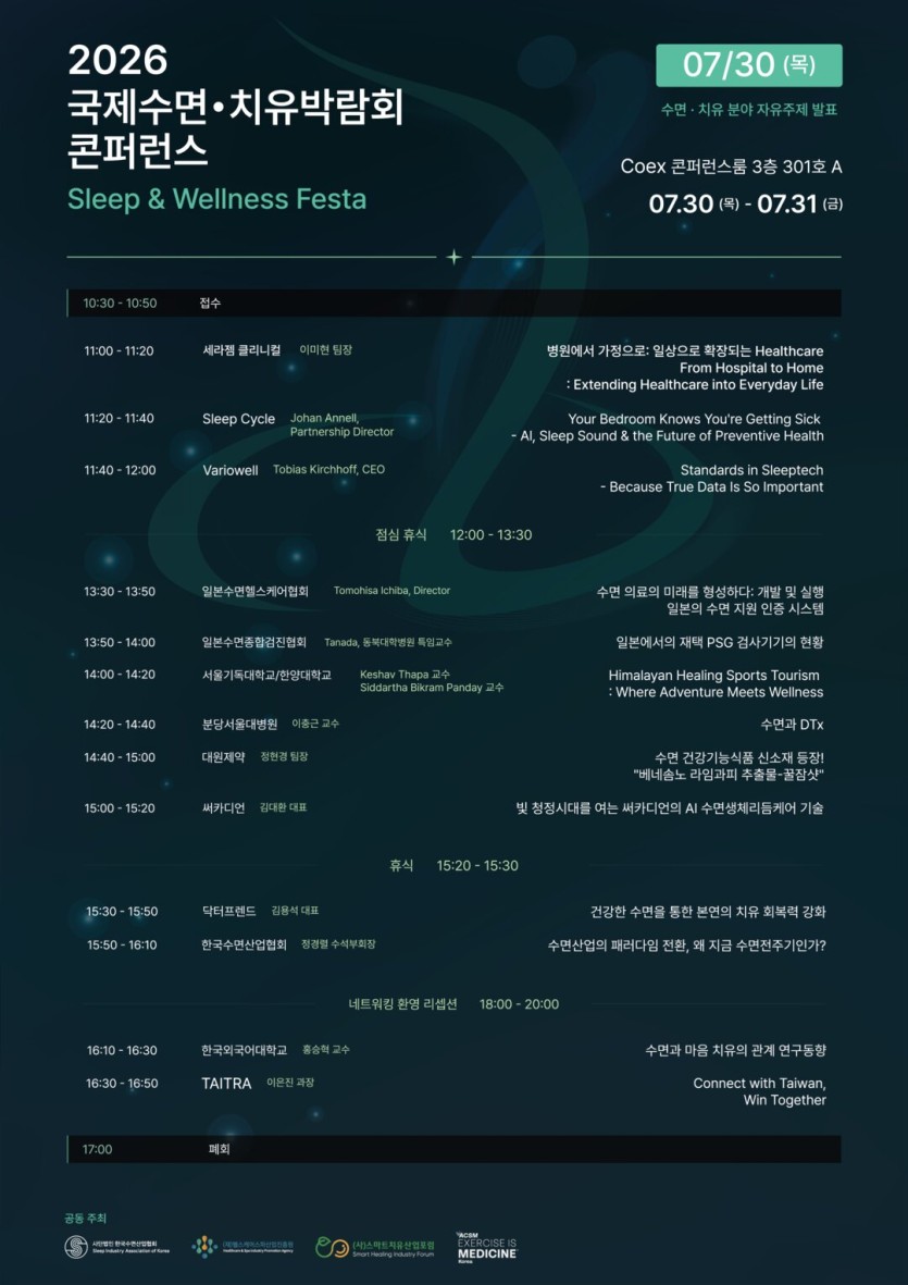 콘퍼런스 프로그램 Day1