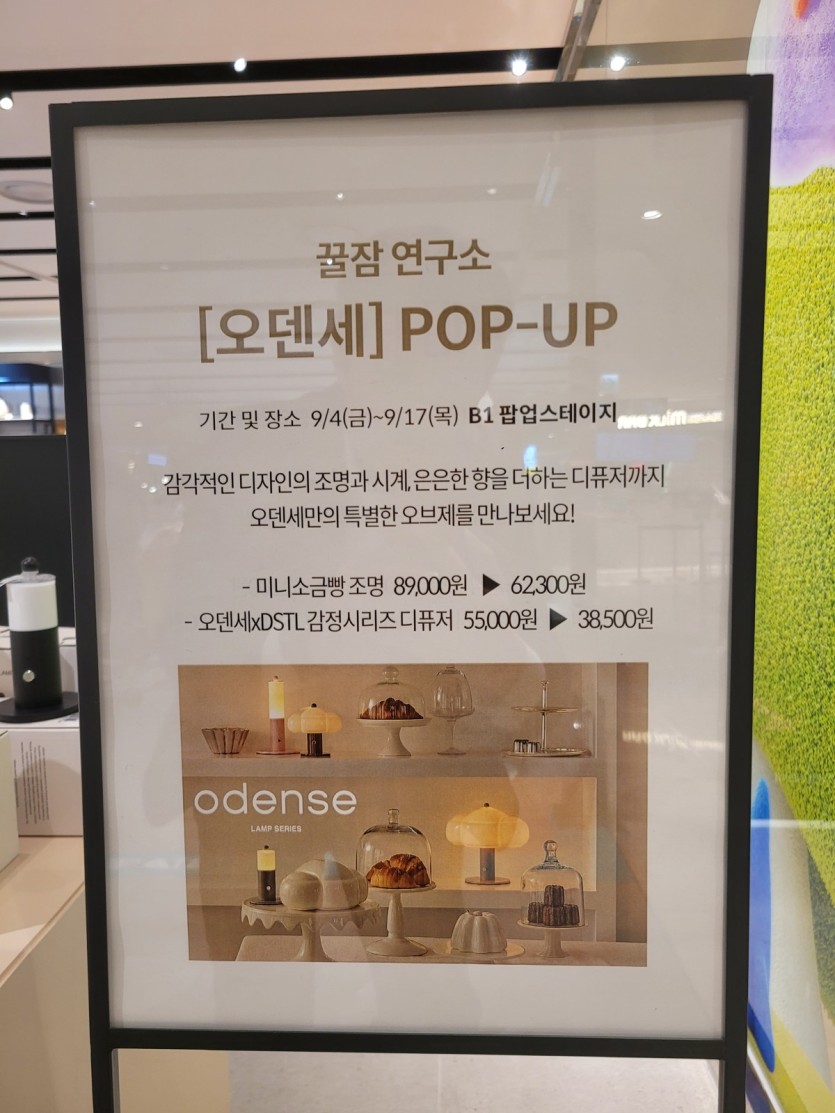 꿀잠연구소 롯데백화점 평촌점 팝업 현장 2