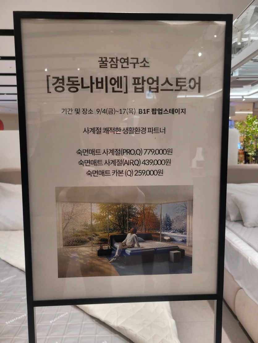 꿀잠연구소 롯데백화점 평촌점 팝업 현장 12